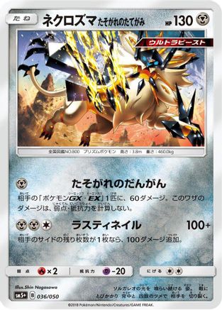 Dusk Mane Necrozma (036/050) - SM5 Ultra Force