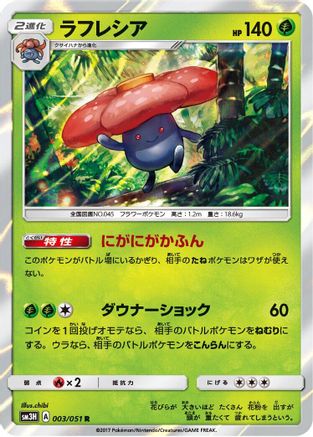 Vileplume (003/051) - SM3H To Have Seen the Battle Rainbow
