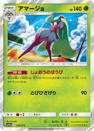 Tsareena (014/173) - SM12a TAG TEAM GX Tag All Stars