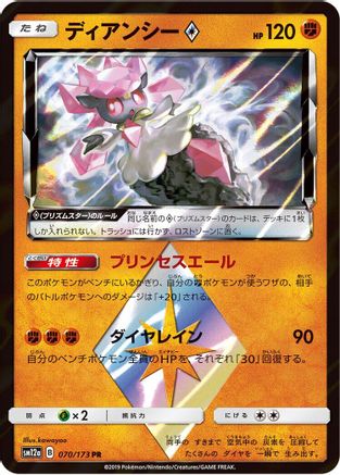 Diancie Prism Star (070/173) - SM12a TAG TEAM GX Tag All Stars