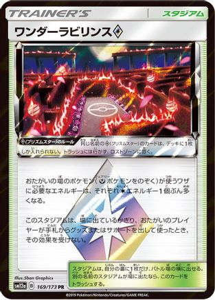 Wondrous Labyrinth (169/173) - SM12a TAG TEAM GX Tag All Stars