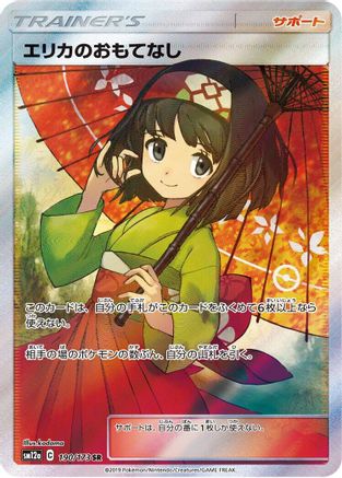 Erika's Hospitality - 190/173 (190/173) - SM12a TAG TEAM GX Tag All Stars