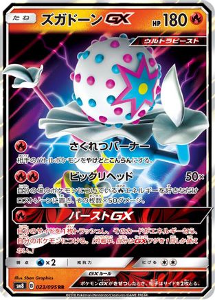 Blacephalon GX - 023/095 (023/095) - SM8 SuperBurst Impact