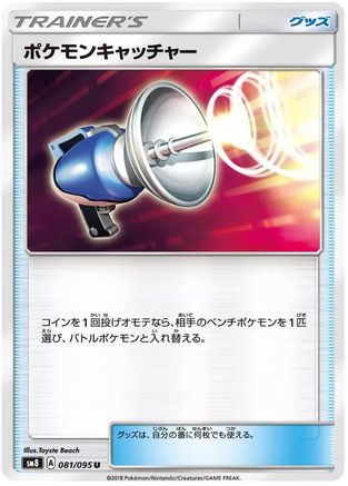 Pokemon Catcher (080/095) - SM8 SuperBurst Impact