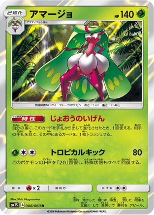 Tsareena (008/060) - SM1S Collection Sun