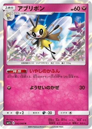 Ribombee (043/060) - SM1S Collection Sun