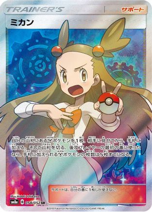 Jasmine - 058/052 (058/052) - SM8a Dark Order