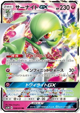 Gardevoir GX - 038/051 (038/051) - SM3N Darkness that Consumes Light