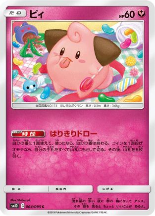 Cleffa (064/095) - SM10 Double Blaze