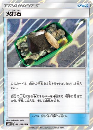 Fiery Flint (092/095) - SM10 Double Blaze
