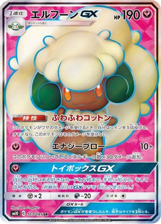 Whimsicott GX - 103/095 (103/095) - SM10 Double Blaze
