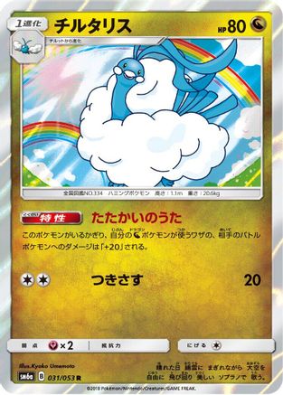 Altaria (031/053) - SM6a Dragon Storm