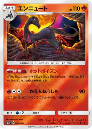 Salazzle (009/049) - SM2 Facing a New Trial