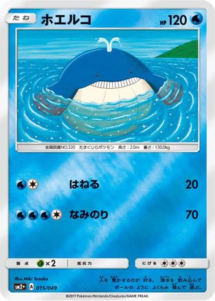 Wailmer (015/049) - SM2 Facing a New Trial