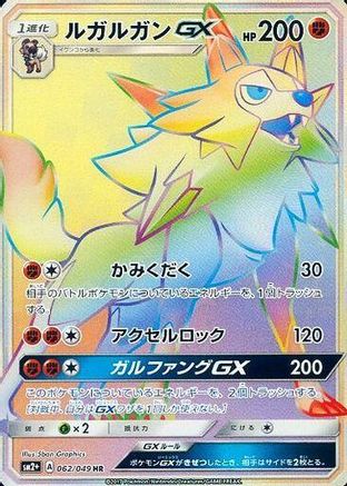 Lycanroc GX - 062/049 (062/049) - SM2 Facing a New Trial