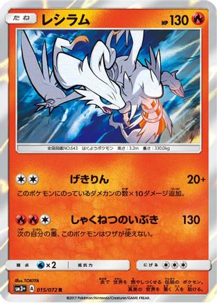 Reshiram (015/072) - SM3 Shining Legends