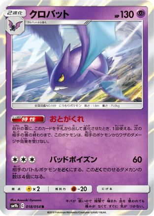 Crobat (018/054) - SM9b Full Metal Wall