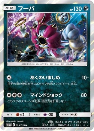 Hoopa (029/054) - SM10a GG End