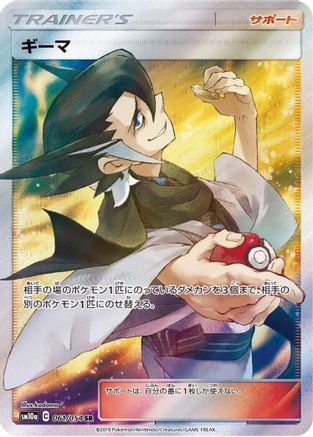 Grimsley - 061/054 (061/054) - SM10a GG End