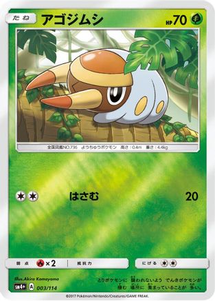 Grubbin (003/114) - SM4 GX Battle Boost