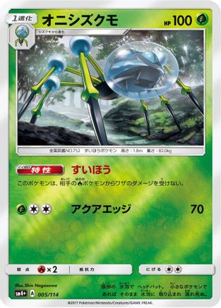 Araquanid (005/114) - SM4 GX Battle Boost