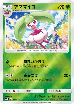 Steenee (009/114) - SM4 GX Battle Boost