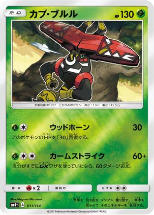 Tapu Bulu (011/114) - SM4 GX Battle Boost