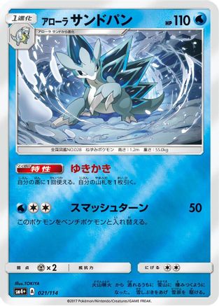 Alolan Sandslash (021/114) - SM4 GX Battle Boost