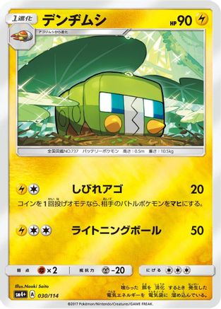 Charjabug (030/114) - SM4 GX Battle Boost