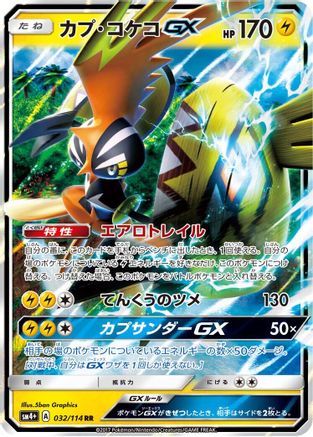 Tapu Koko GX (032/114) - SM4 GX Battle Boost