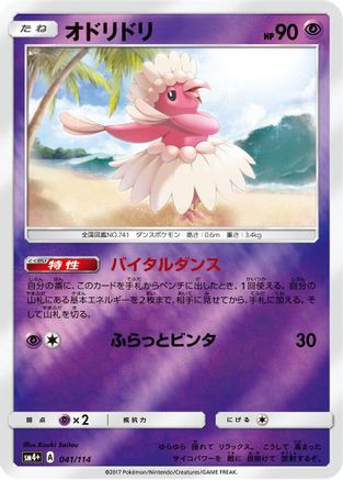 Oricorio - 041/114 (041/114) - SM4 GX Battle Boost
