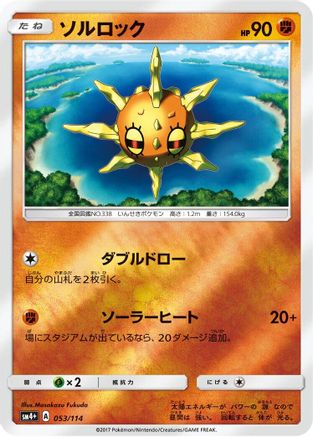 Solrock (053/114) - SM4 GX Battle Boost