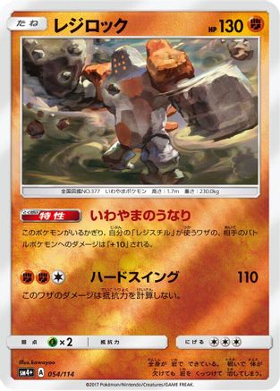 Regirock (054/114) - SM4 GX Battle Boost