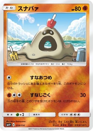 Sandygast (059/114) - SM4 GX Battle Boost