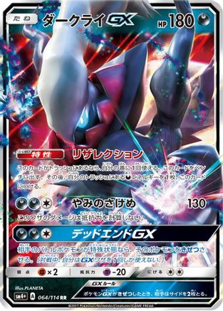 Darkrai GX (064/114) - SM4 GX Battle Boost