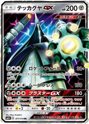 Celesteela GX - 071/114 (071/114) - SM4 GX Battle Boost