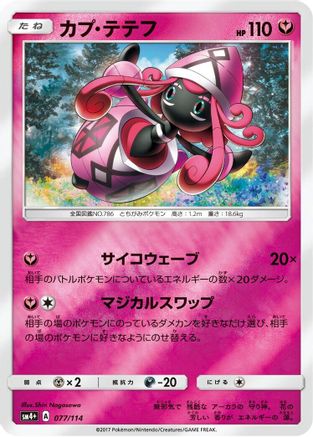 Tapu Lele (077/114) - SM4 GX Battle Boost