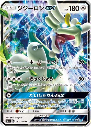 Drampa GX (087/114) - SM4 GX Battle Boost