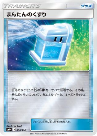 Max Potion (096/114) - SM4 GX Battle Boost