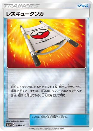 Rescue Stretcher (097/114) - SM4 GX Battle Boost
