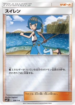 Lana - 106/114 (106/114) - SM4 GX Battle Boost