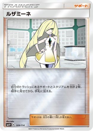 Lusamine - 109/114 (109/114) - SM4 GX Battle Boost