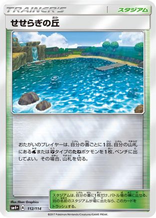 Brooklet Hill (112/114) - SM4 GX Battle Boost