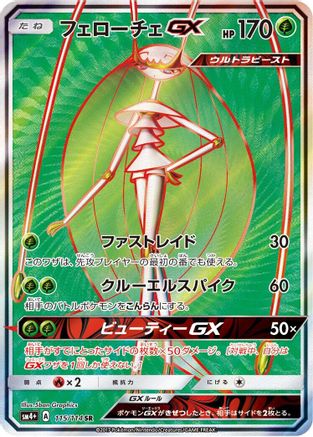 Pheromosa GX - 115/114 (115/114) - SM4 GX Battle Boost