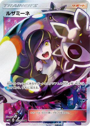 Lusamine - 120/114 (120/114) - SM4 GX Battle Boost