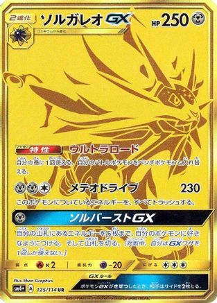 Solgaleo GX - 125/114 (125/114) - SM4 GX Battle Boost