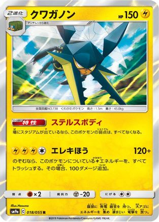 Vikavolt (018/055) - SM9a Night Unison