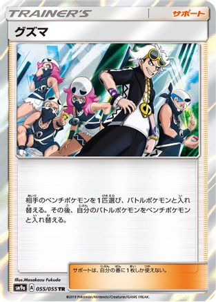 Guzma (055/055) - SM9a Night Unison