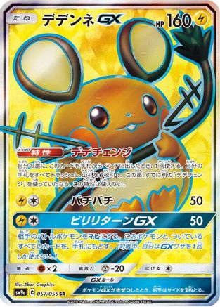 Dedenne GX - 057/055 (057/055) - SM9a Night Unison