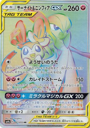 Gardevoir & Sylveon GX - 067/055 (067/055) - SM9a Night Unison